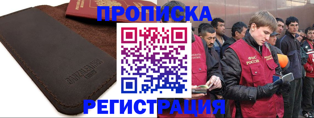 прописка штамп в Уржуме