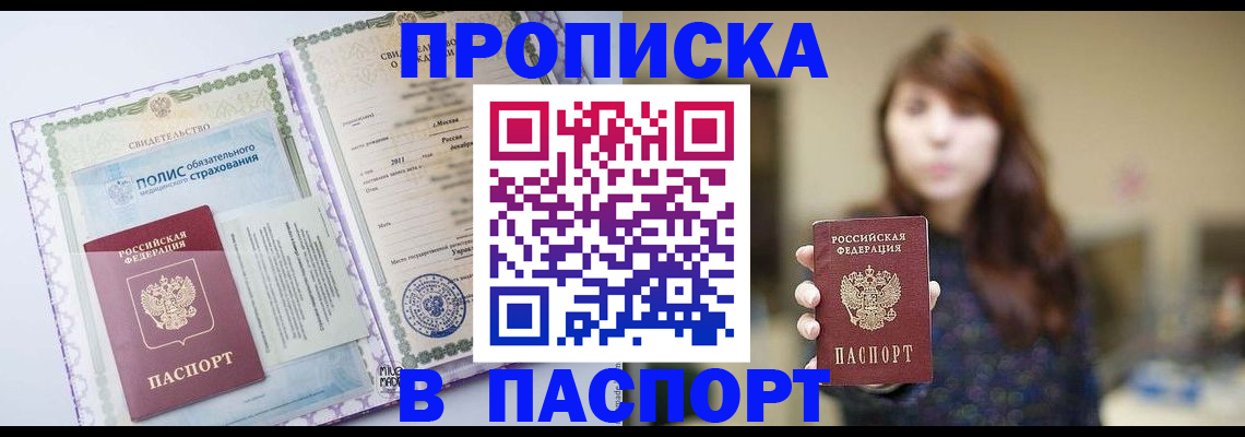 прописка 2025 в Уржуме